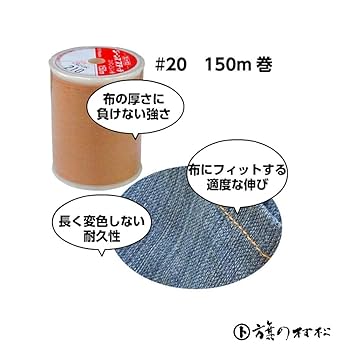 Amazon.co.jp: フジックス ジーンズステッチ ミシン糸 20番 150m